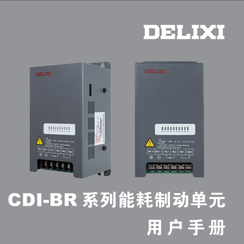 CDI-BR製動單（dān）元.png