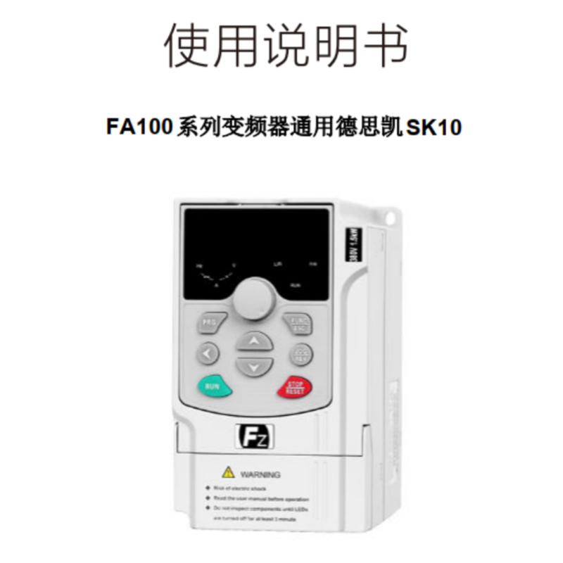 FA100係列手冊.png