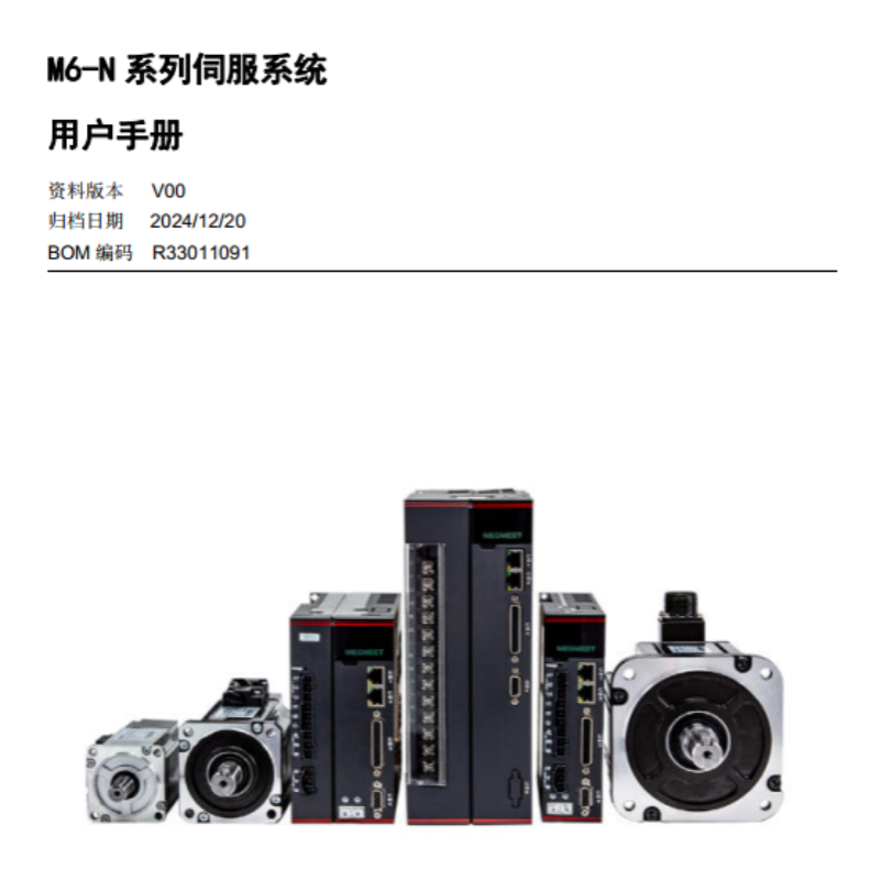 M6-N伺服手冊（cè）.png