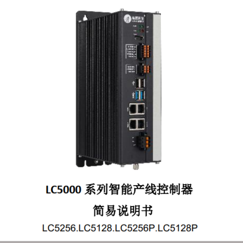 LC5000P簡易手冊.png