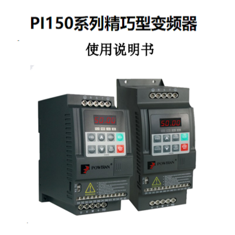 PI150普傳變頻器（qì）說明書.png