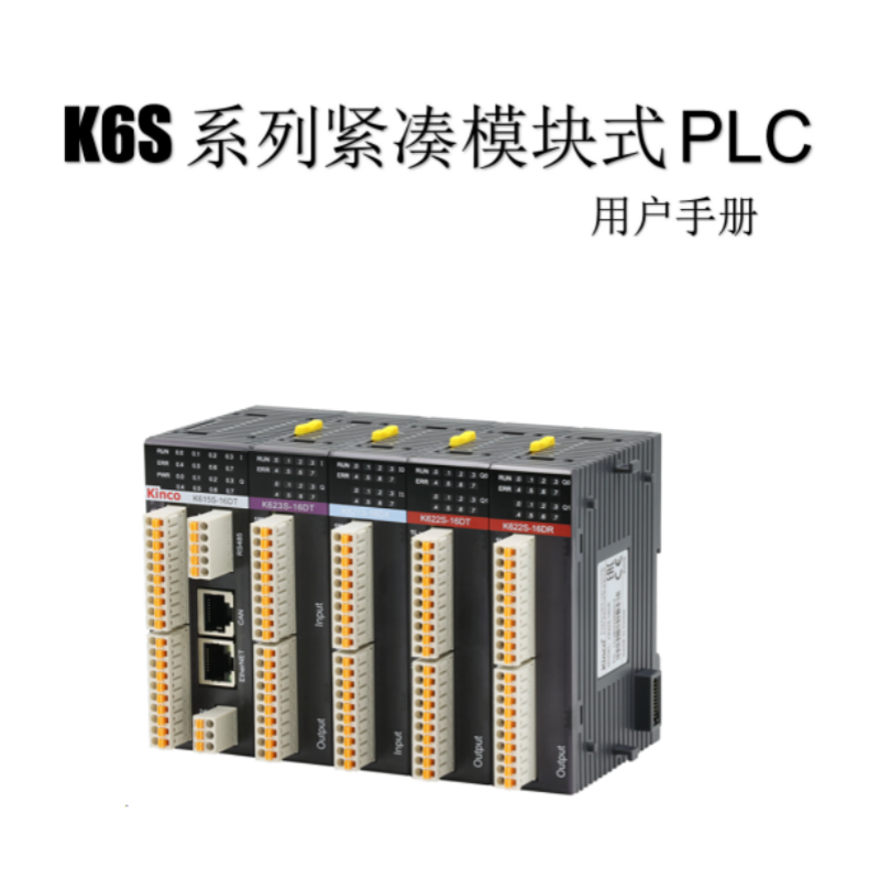 K6S係列PLC用戶手冊.png
