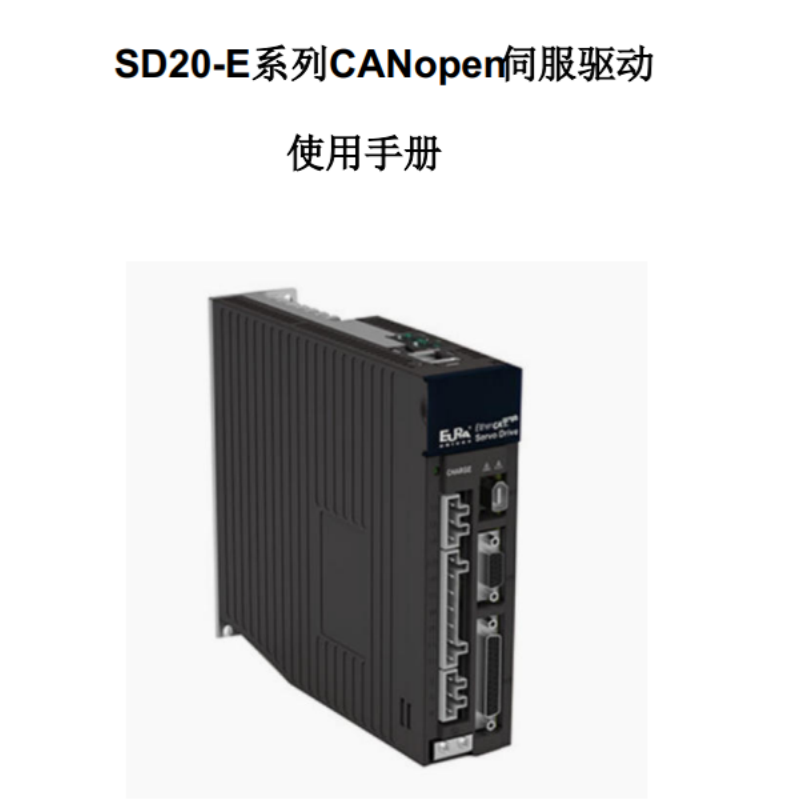SD20-E係列CANopen同服手冊.png