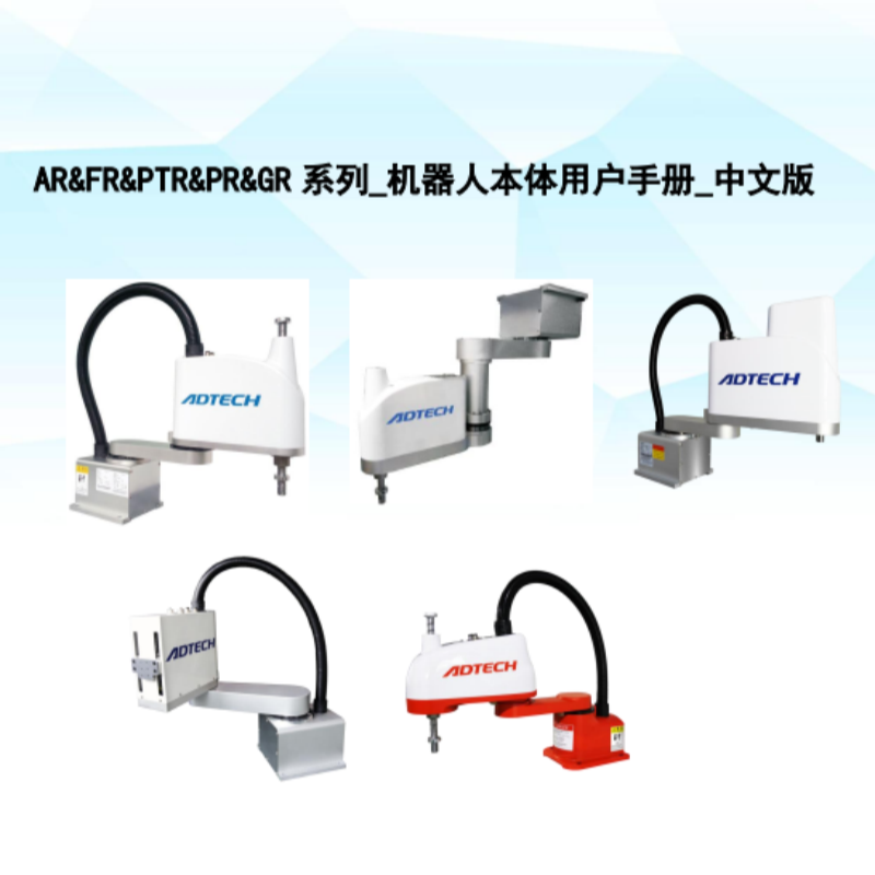 AR.FR.PTR.PR.GR係（xì）列機器人.png