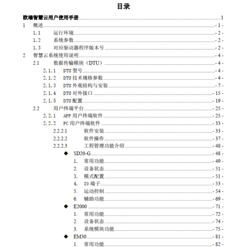 歐瑞智慧雲用戶使用手冊.png