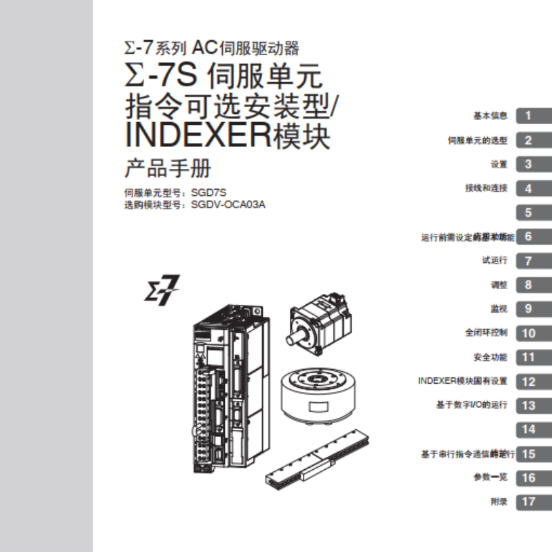 Σ-7S指令可（kě）選安裝型手冊.png
