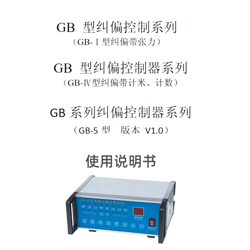GB係列說明書.png
