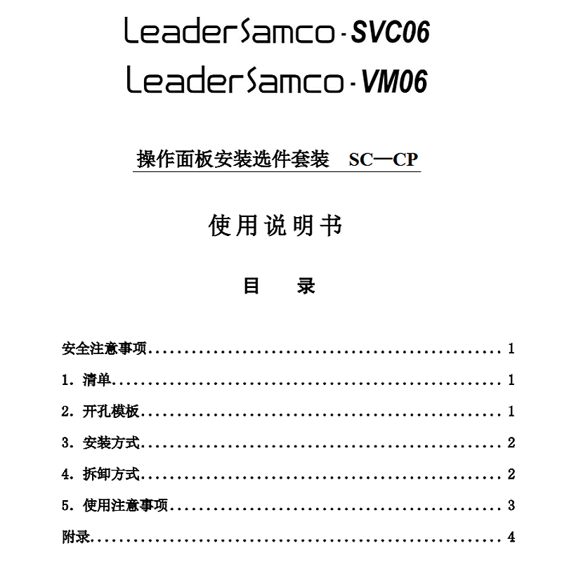 SC-CP操（cāo）作麵選件套裝說明書.png