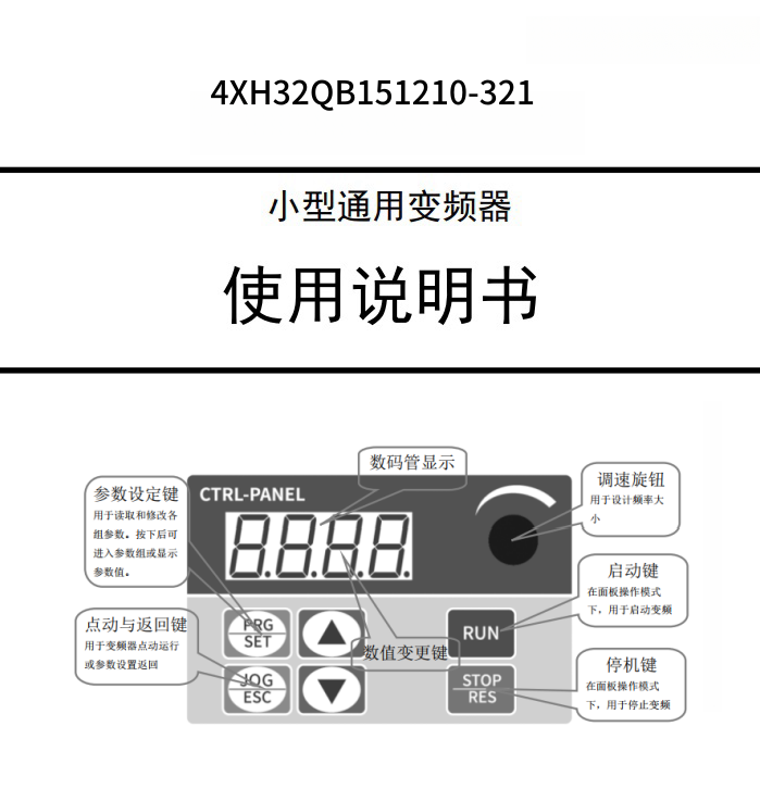 321鑫盛達變頻（pín）器.png