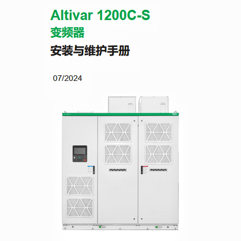 ATV1200C-S安裝與維護手冊.png