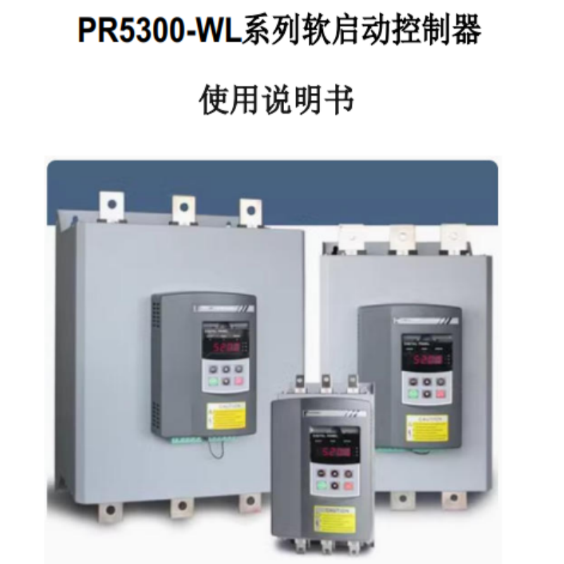 PR5300-WL軟（ruǎn）啟動.png