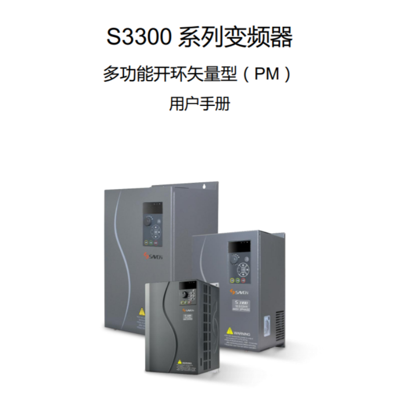 S3300變頻（pín）器.png