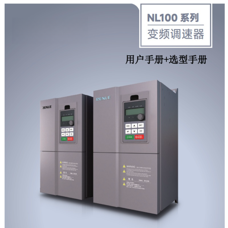 NL100變頻調速器（qì）.png