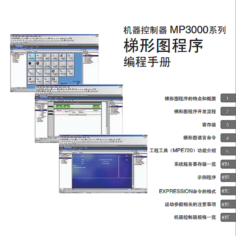 MP3000梯形圖程序編程手（shǒu）冊.png