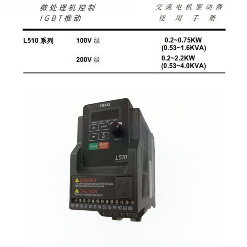 東（dōng）元L510變（biàn）頻器圖.png