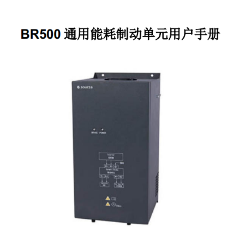 BR500製動單元手冊.png