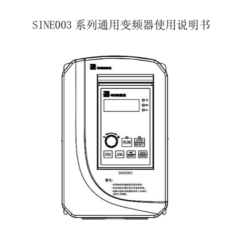 SINE003變頻器手冊.png