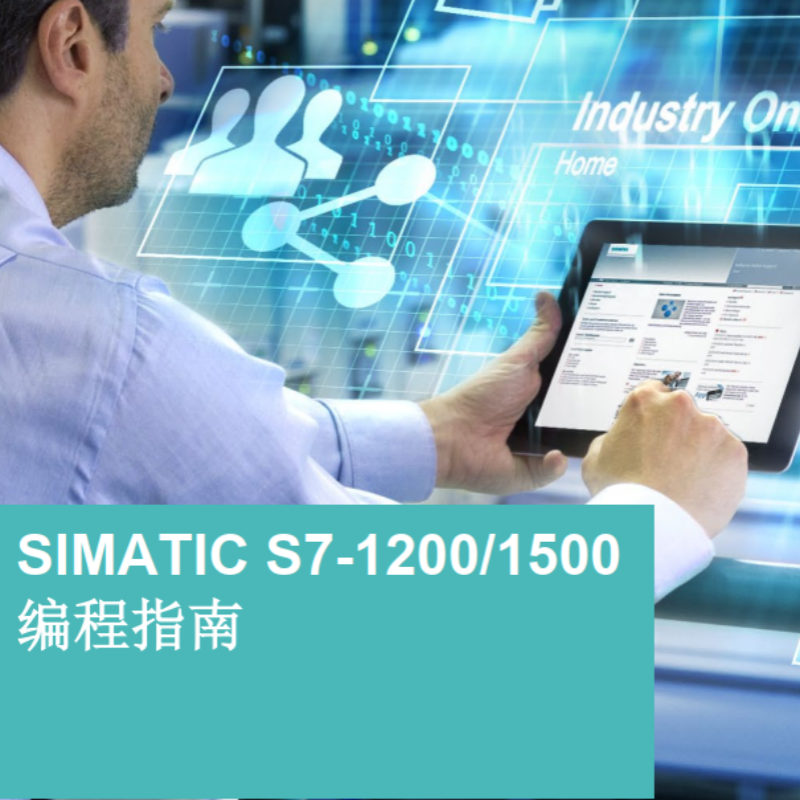 S7-12001500編（biān）程（chéng）指南.png