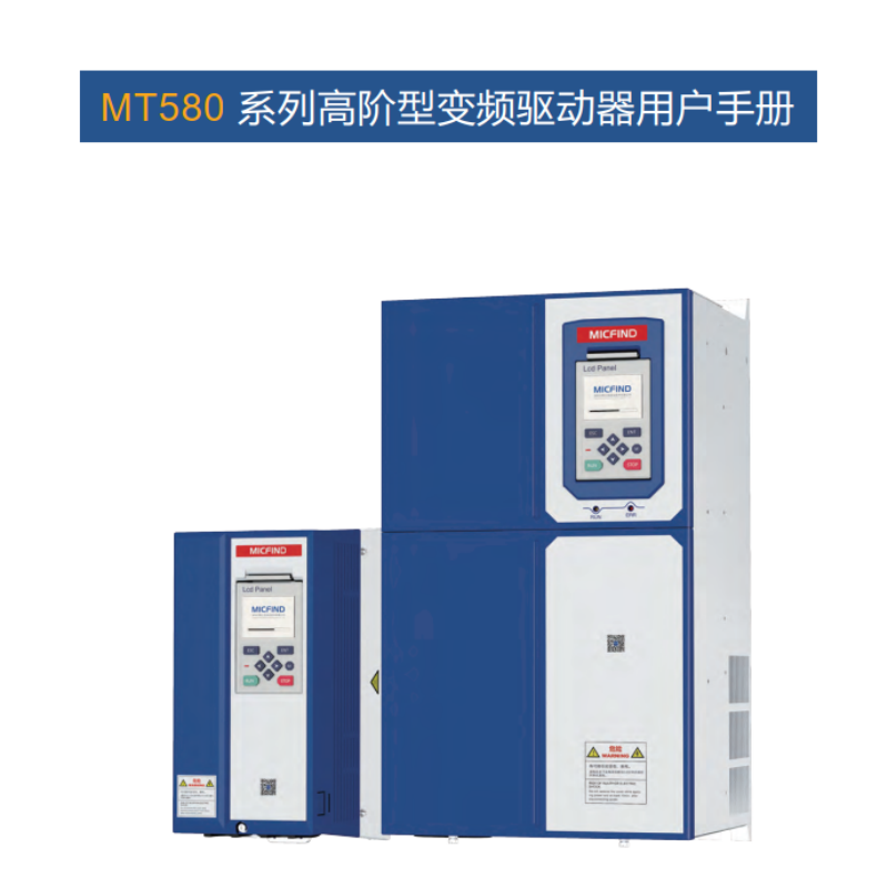 MT580變（biàn）頻器手冊.png