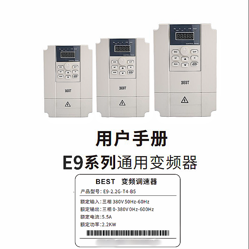 貝士德E9變（biàn）頻器.png