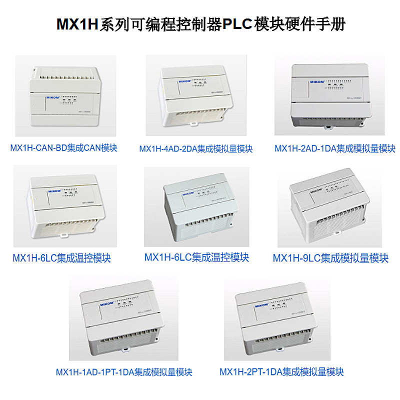 MX1H係列（liè）控製器.png