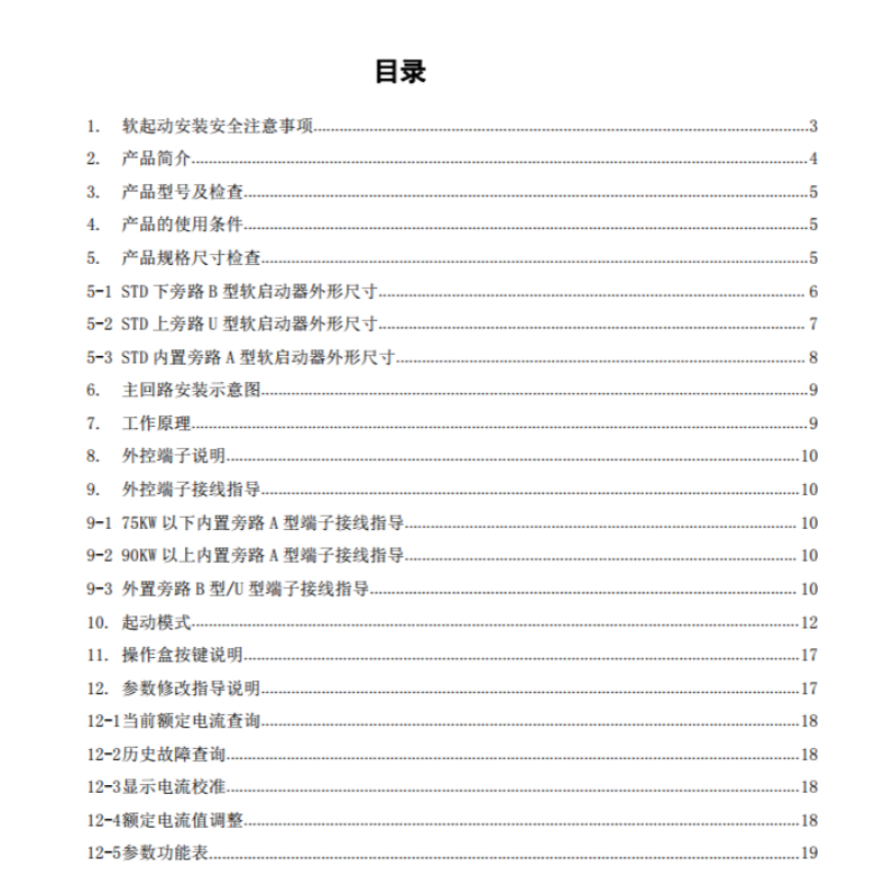 西普STD係列軟啟（qǐ）動器.png