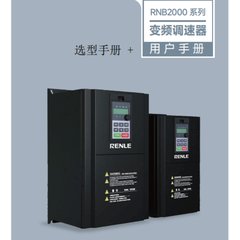 RNB2000變頻器（qì）.png