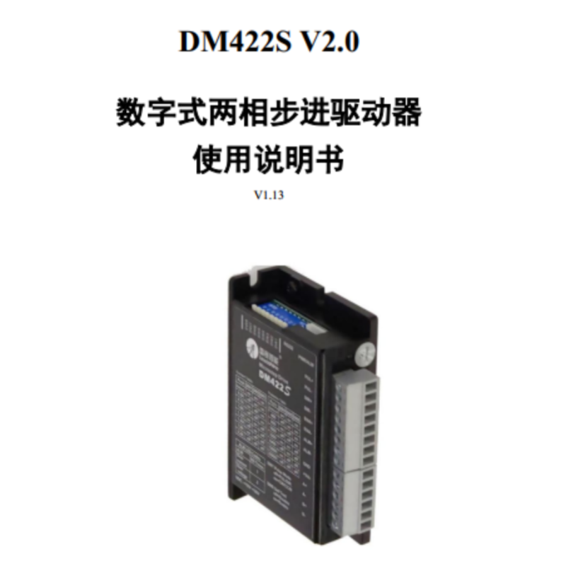 DM422S手冊.png