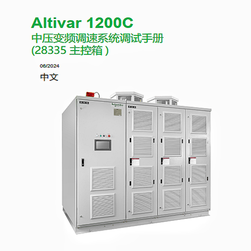 ATV1200C調（diào）試手冊.png
