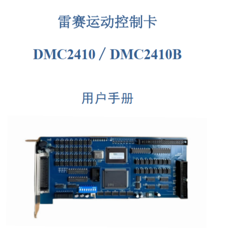 DMC2410手冊.png