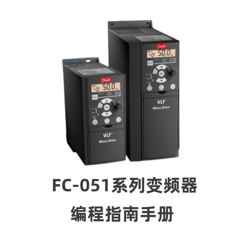丹佛斯變頻（pín）器FC-051.jpg