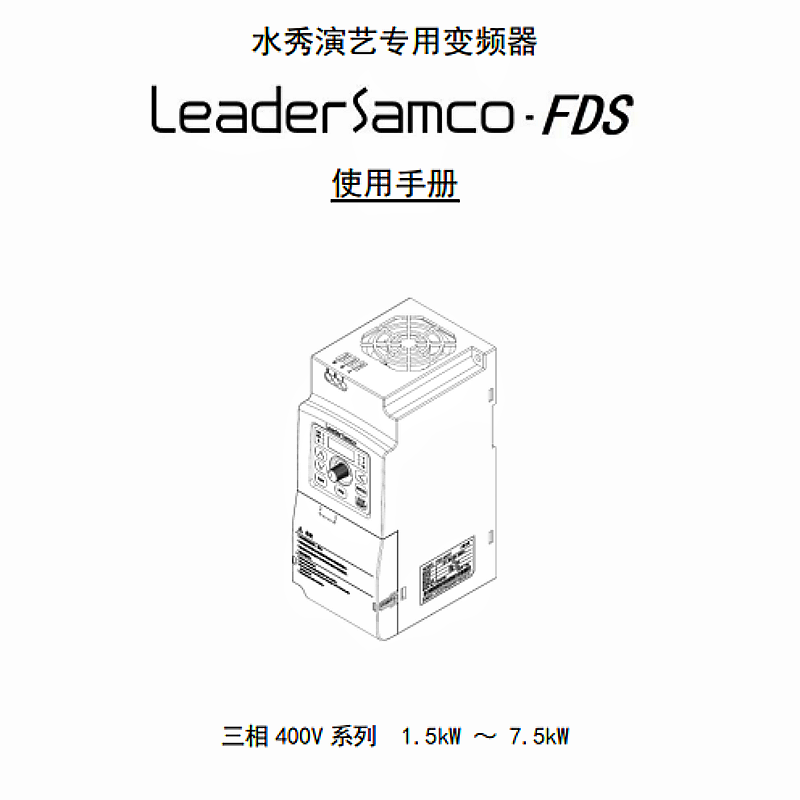 FDS係列三墾力達.png