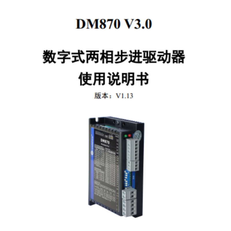 DM870手冊（cè）.png