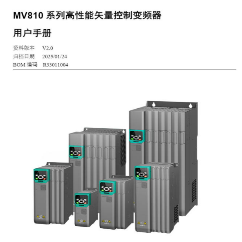 MV810係列手冊（cè）.png