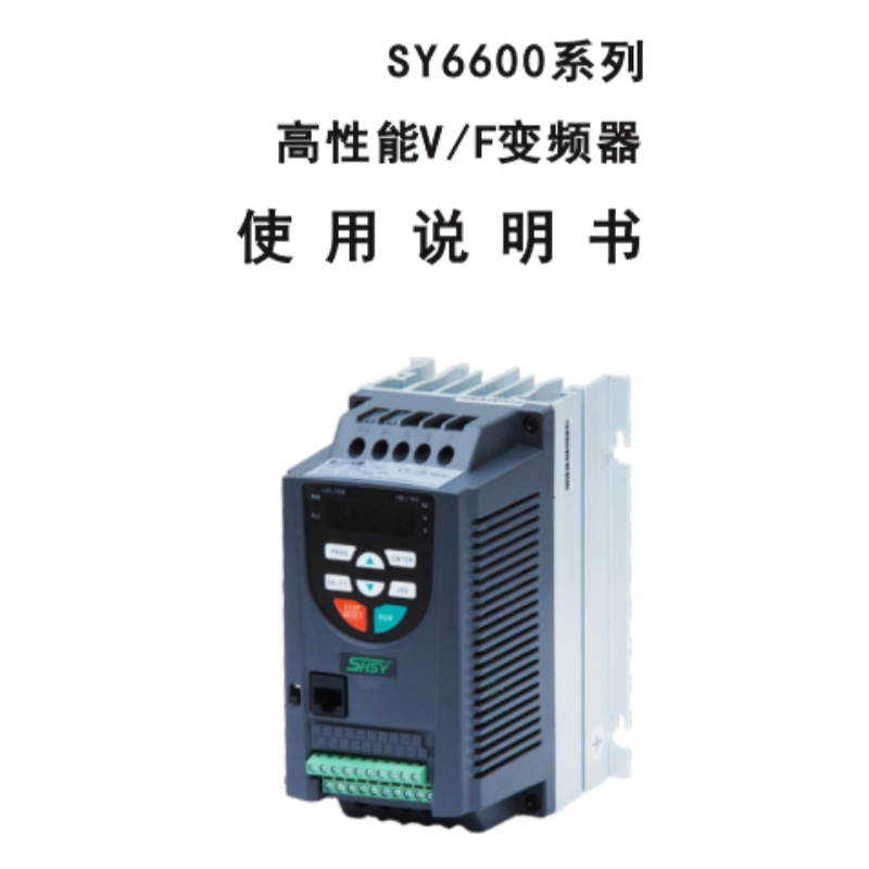 SY6600係列（liè）手冊.png