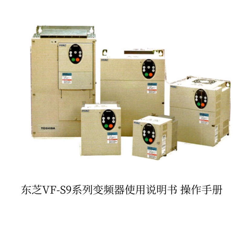 東芝變頻（pín）器VF-S9-.jpg