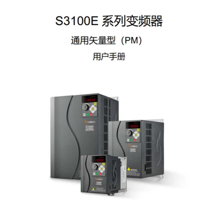S3100E變頻（pín）器.png