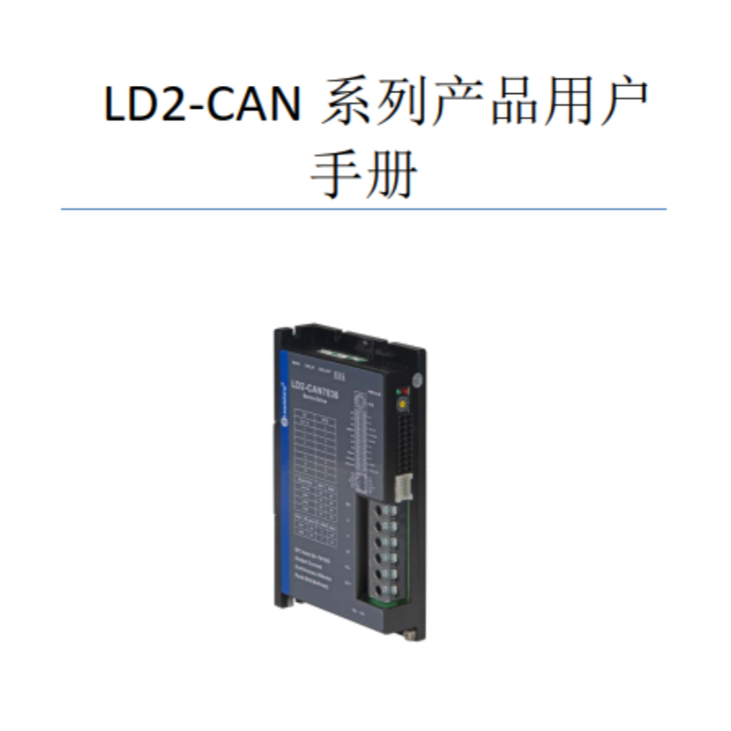 LD2-CAN手冊.png