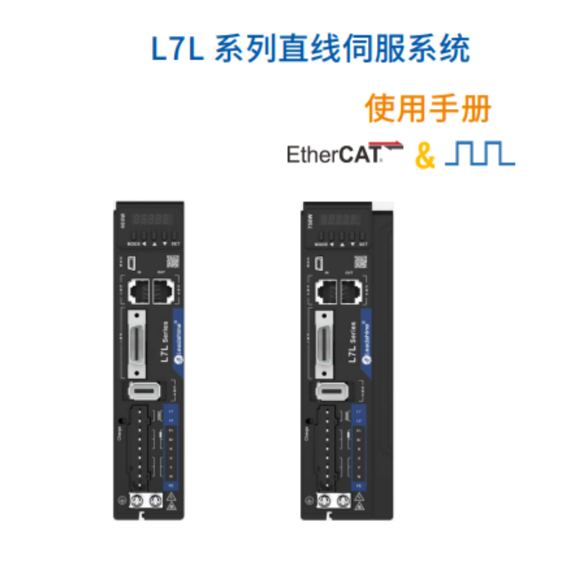 L7L伺服手（shǒu）冊.png