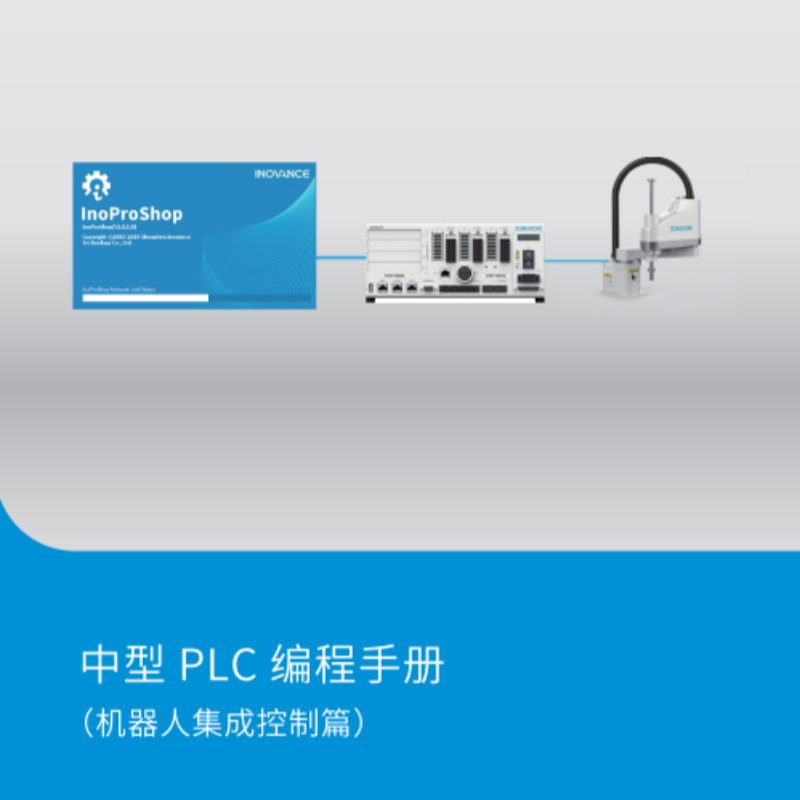 中型PLC編程手冊.png