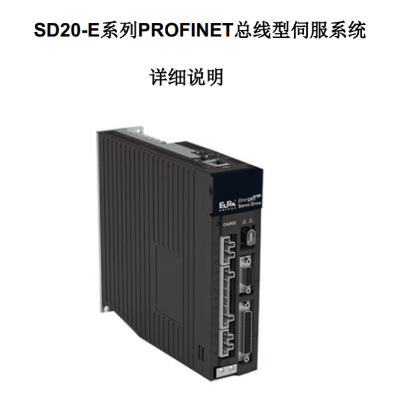 SD20-E係列PROFINET總線型手冊.png