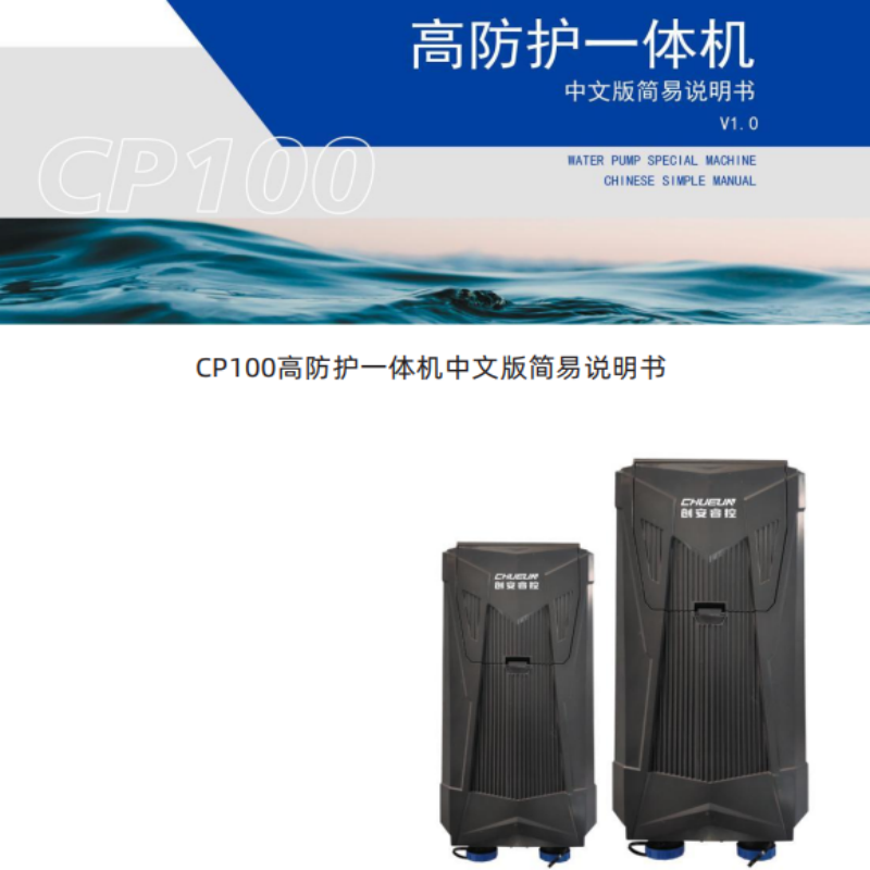 CP100一體機手冊.png
