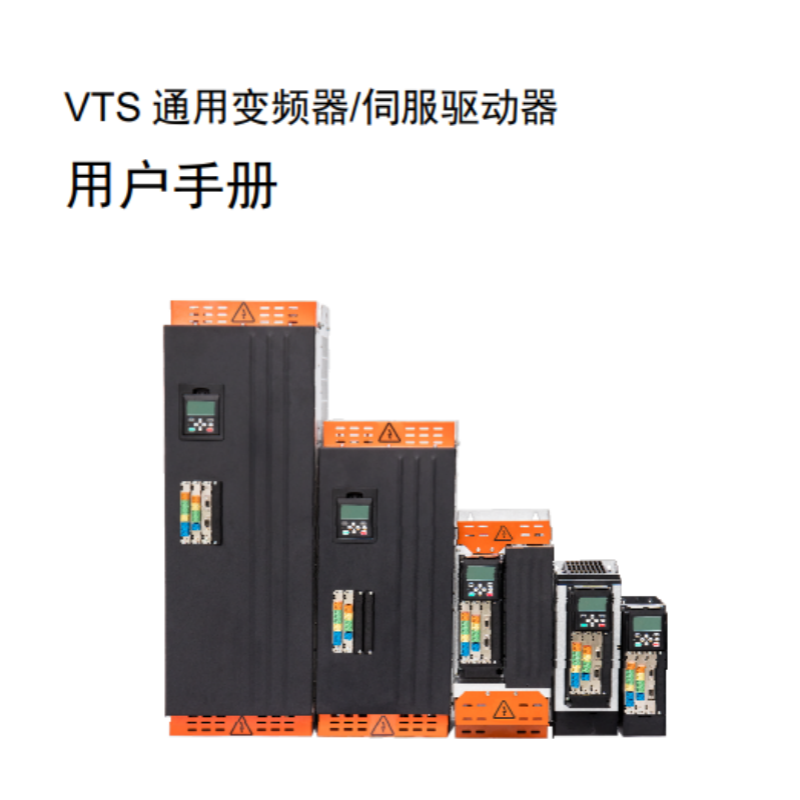 VTS伺服驅動手（shǒu）冊.png