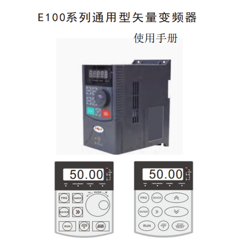 E100變頻器手冊.png