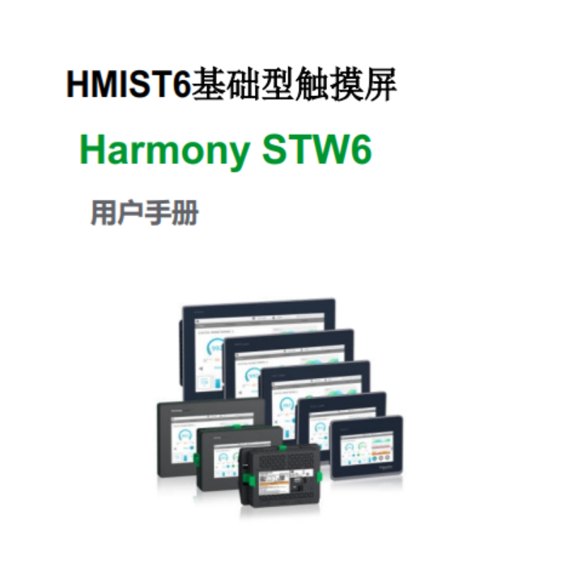 STW6觸摸（mō）屏手（shǒu）冊.png