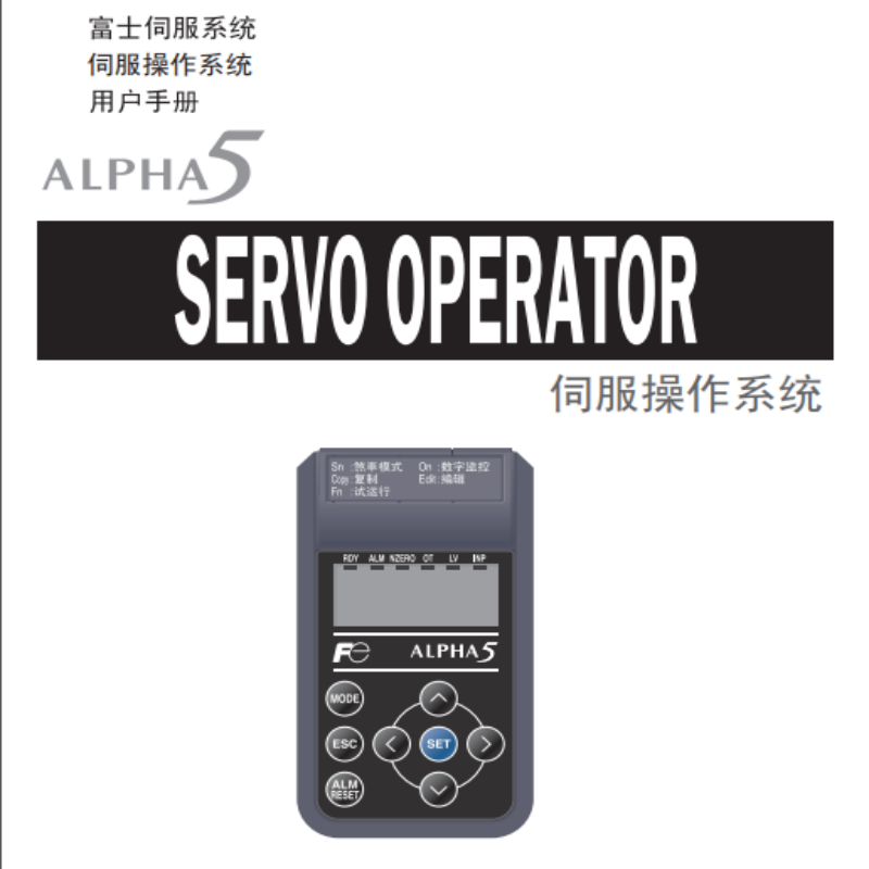 ALPHA5伺服驅動（dòng）手冊.png