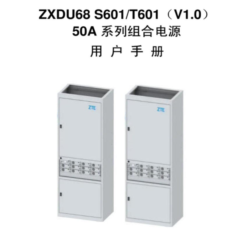 ZXDU68 S601電源手冊.png
