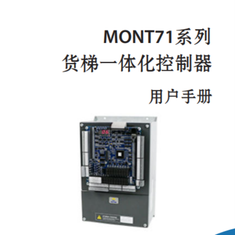 MONT71係列控製器.png