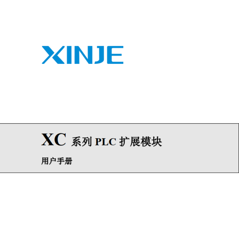 XC係列PLC擴展模塊.png