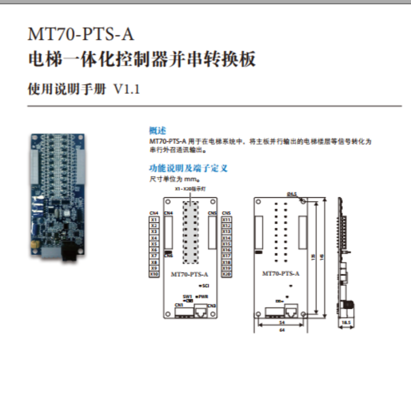 T70-PTS-A電（diàn）梯一體化控製器（qì）.png